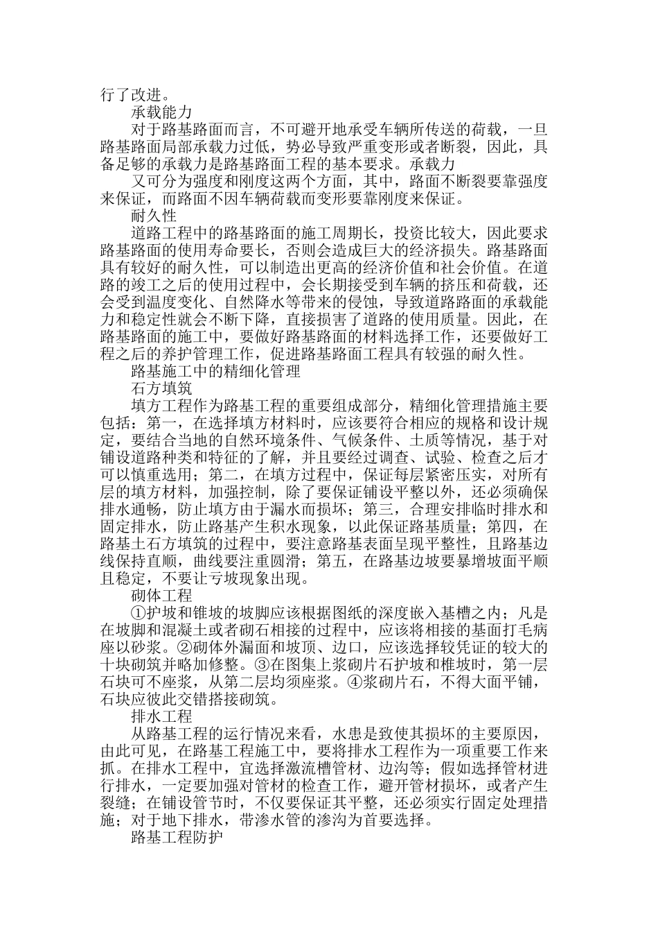 探索路基路面施工中的精细化管理_第2页