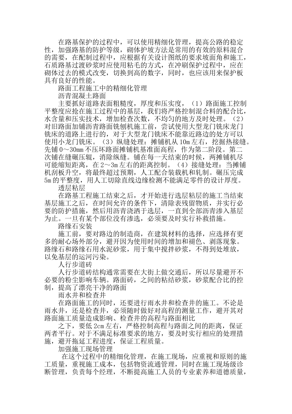 探索路基路面施工中的精细化管理_第3页