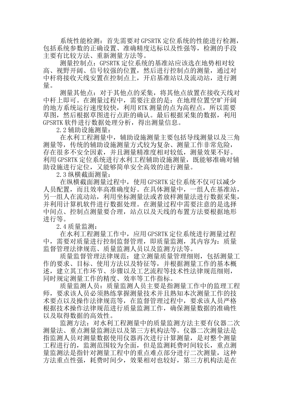 探讨gpsrtk定位系统在水利工程测量工作中的应用_第2页