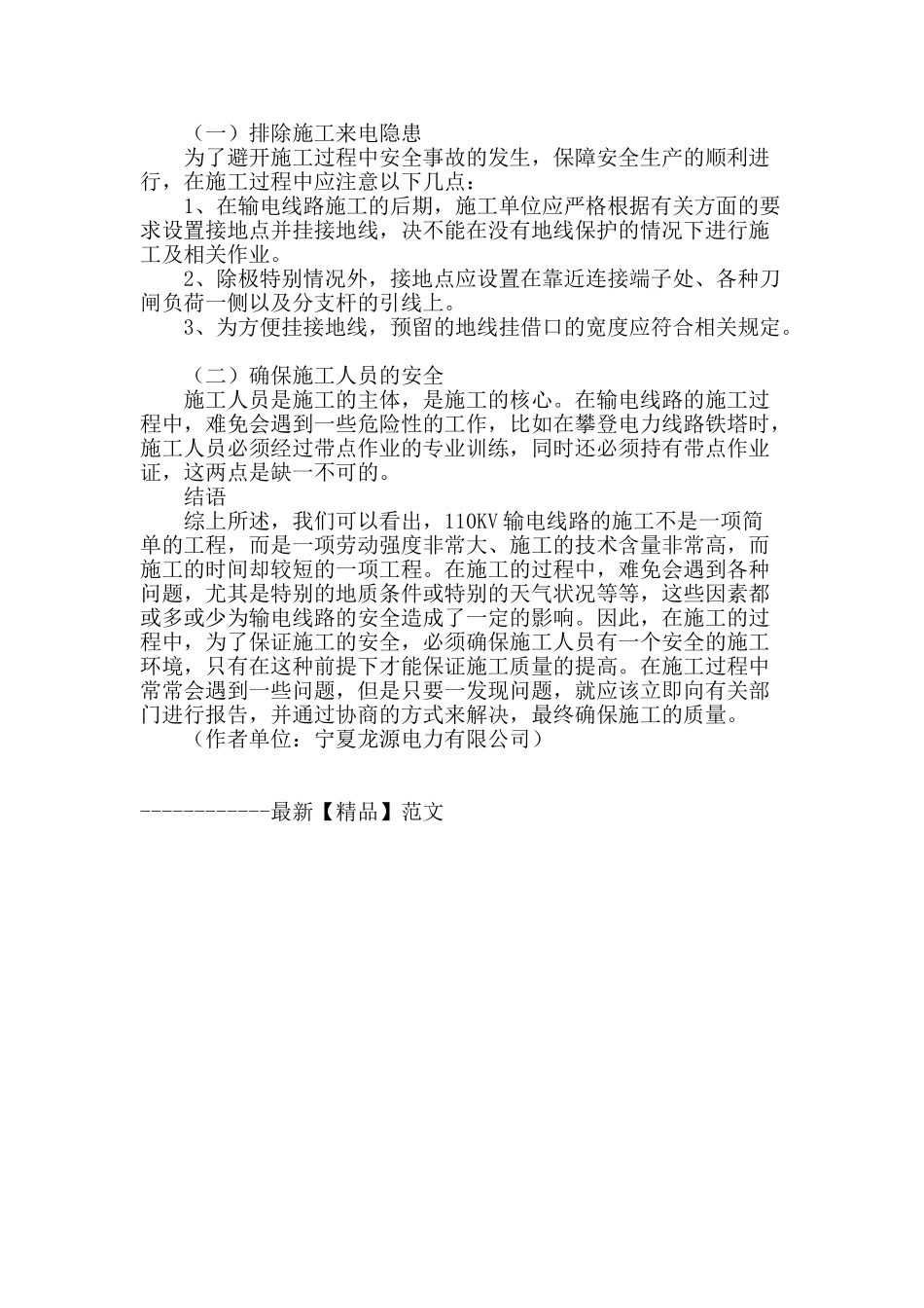 探讨110kv输电线路施工质量控制_第2页