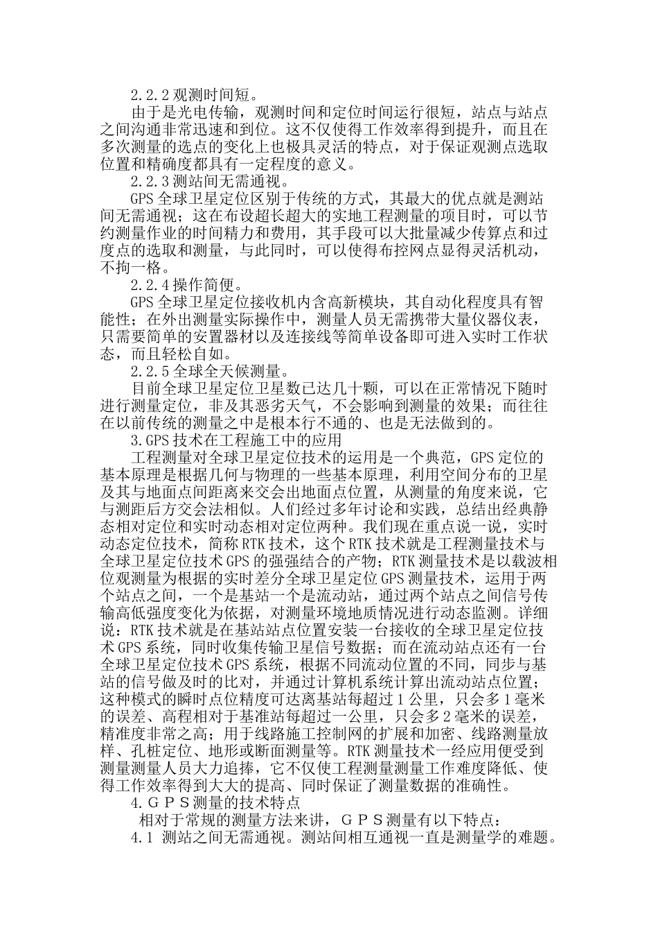 探讨gps-在工程测量中的应用_第2页