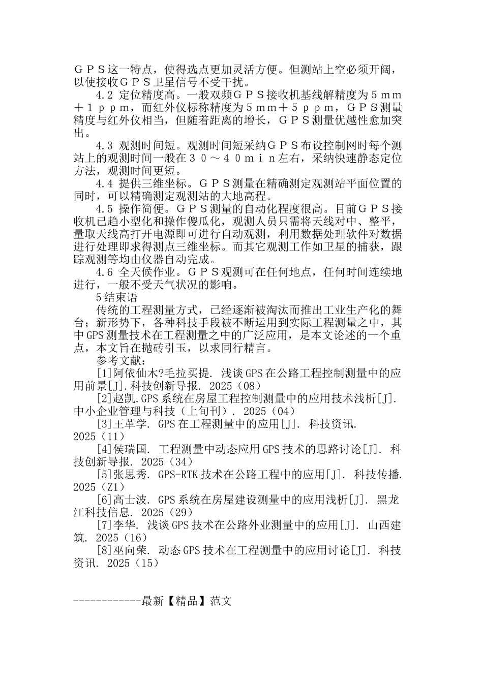 探讨gps-在工程测量中的应用_第3页