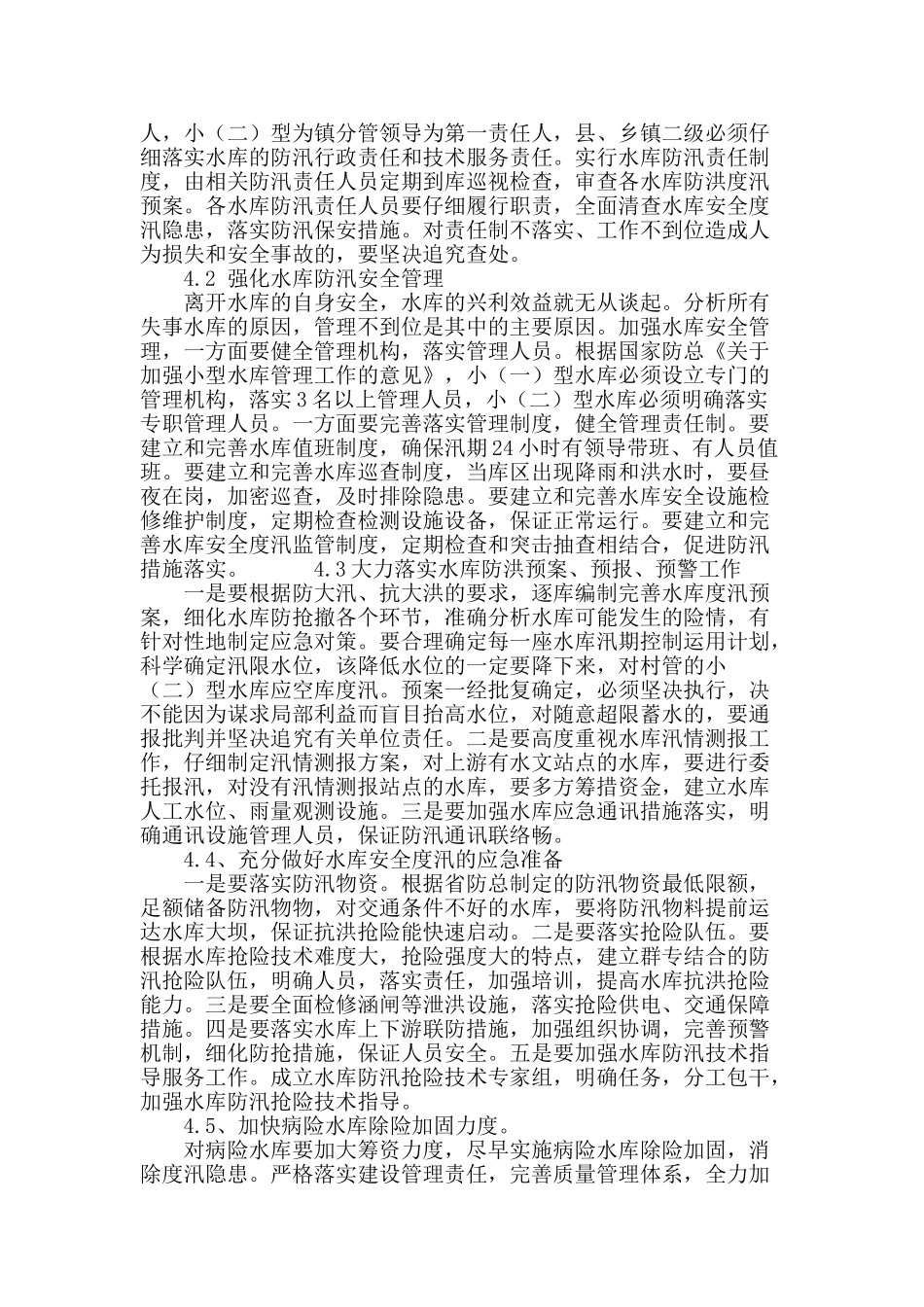 探讨中小型水库安全运行管理_第3页