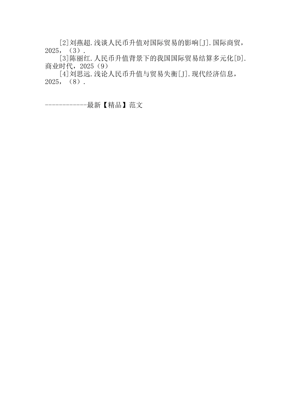探讨人民币升值背景下我国国际贸易发展_第3页