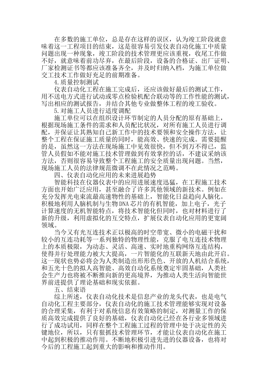 探讨仪表自动化工程中的施工技术管理_第3页