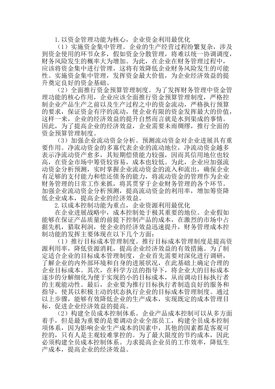 探讨企业财务管理在企业中的重要性_第2页