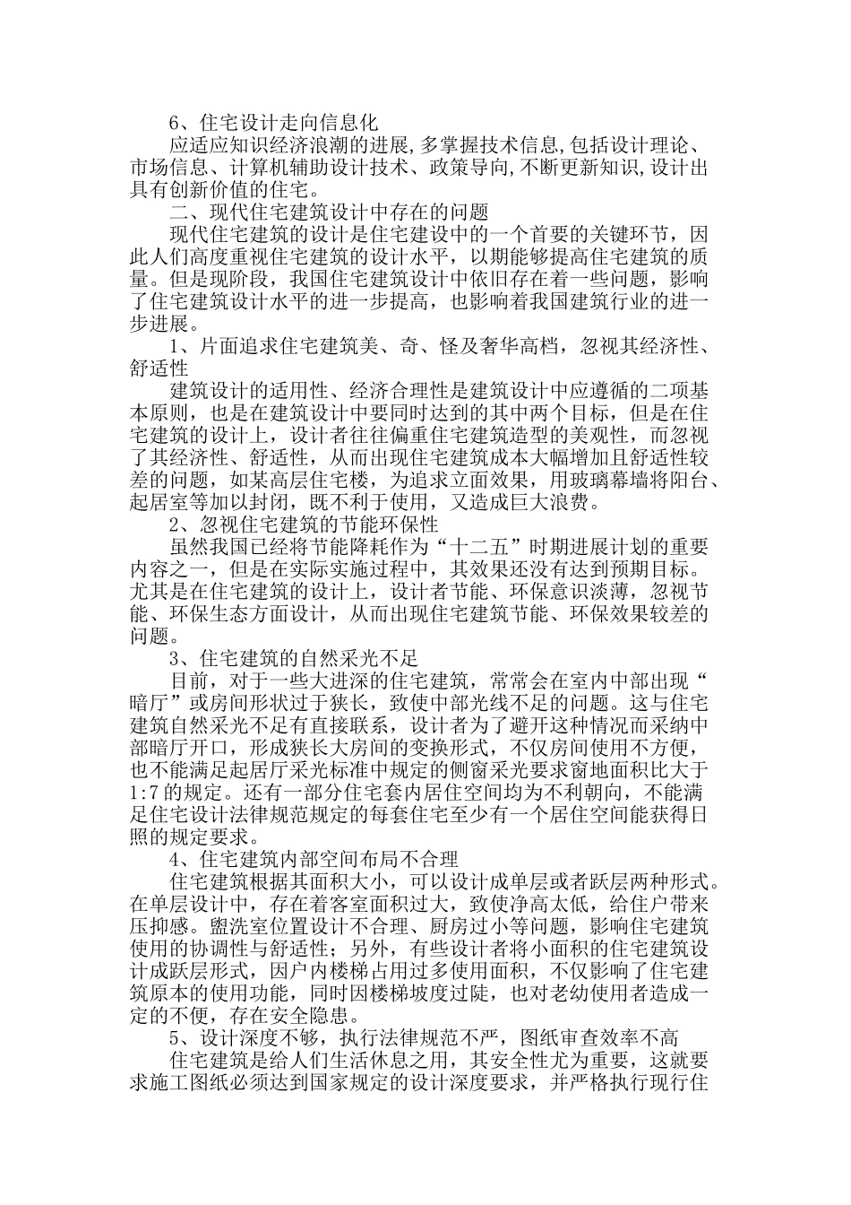 探讨住宅建筑设计_第2页