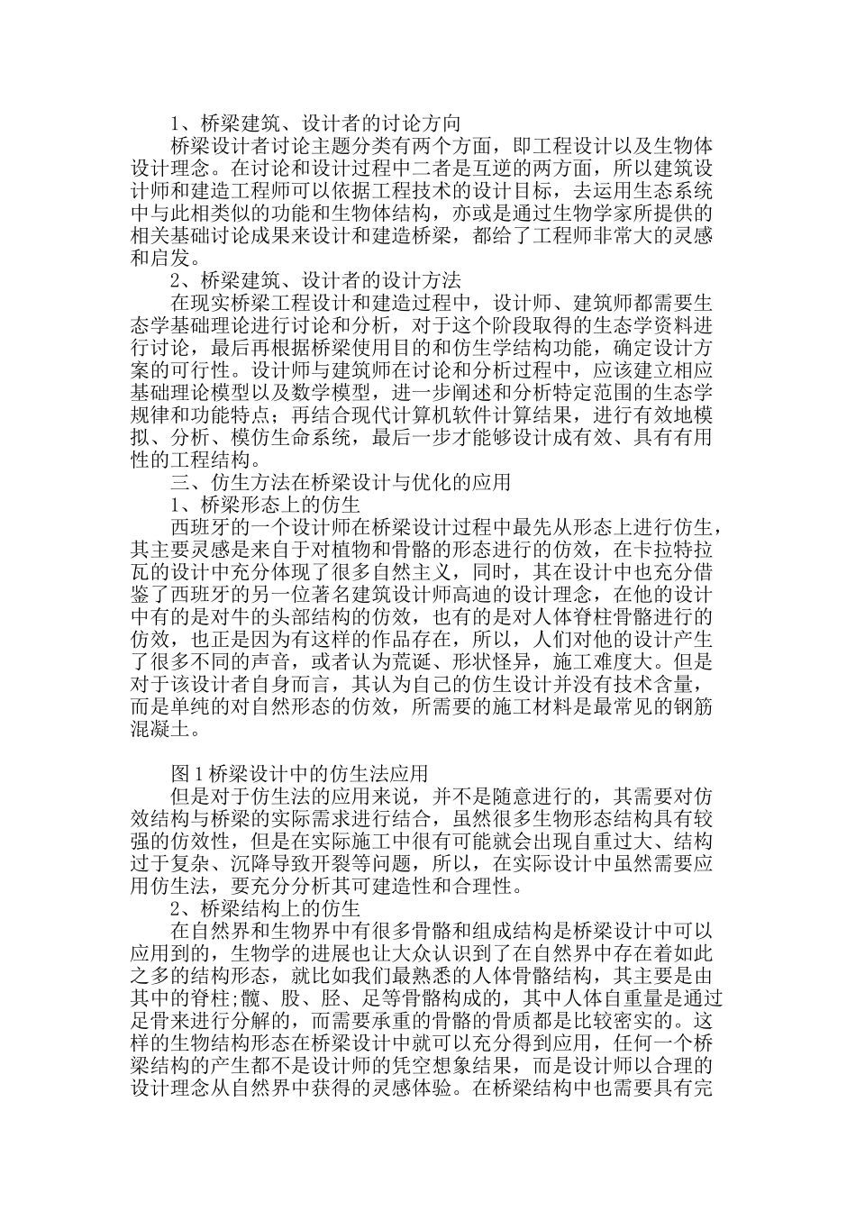 探讨仿生学在桥梁设计中的应用_第2页