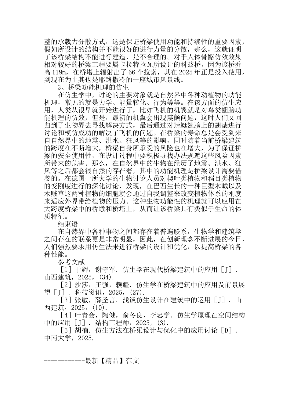 探讨仿生学在桥梁设计中的应用_第3页