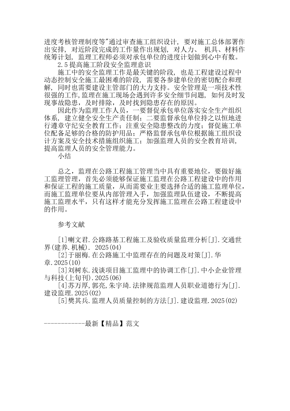 探讨公路工程施工中监理管理方法_第3页