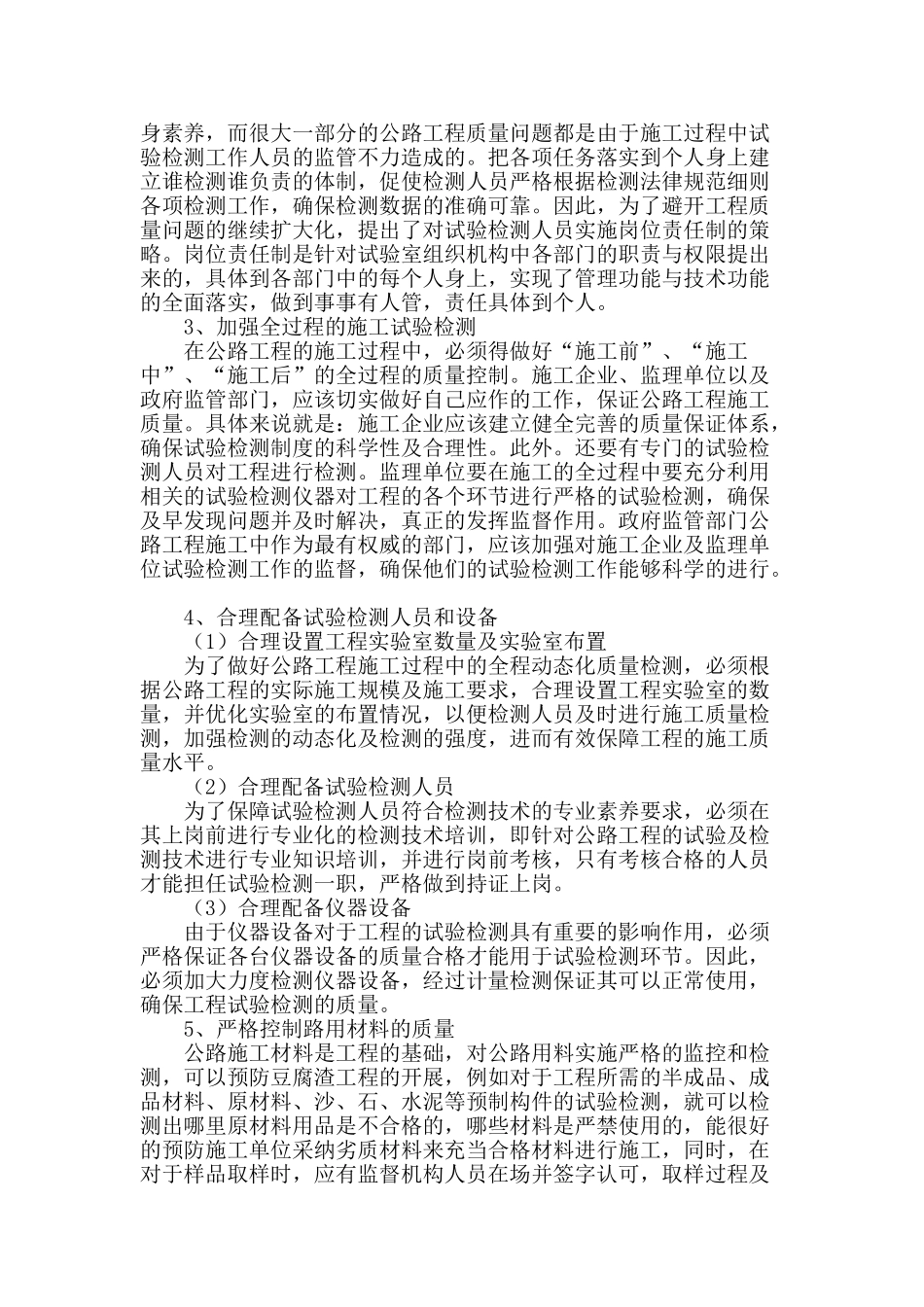 探讨公路工程施工试验检测及其重要性_第3页