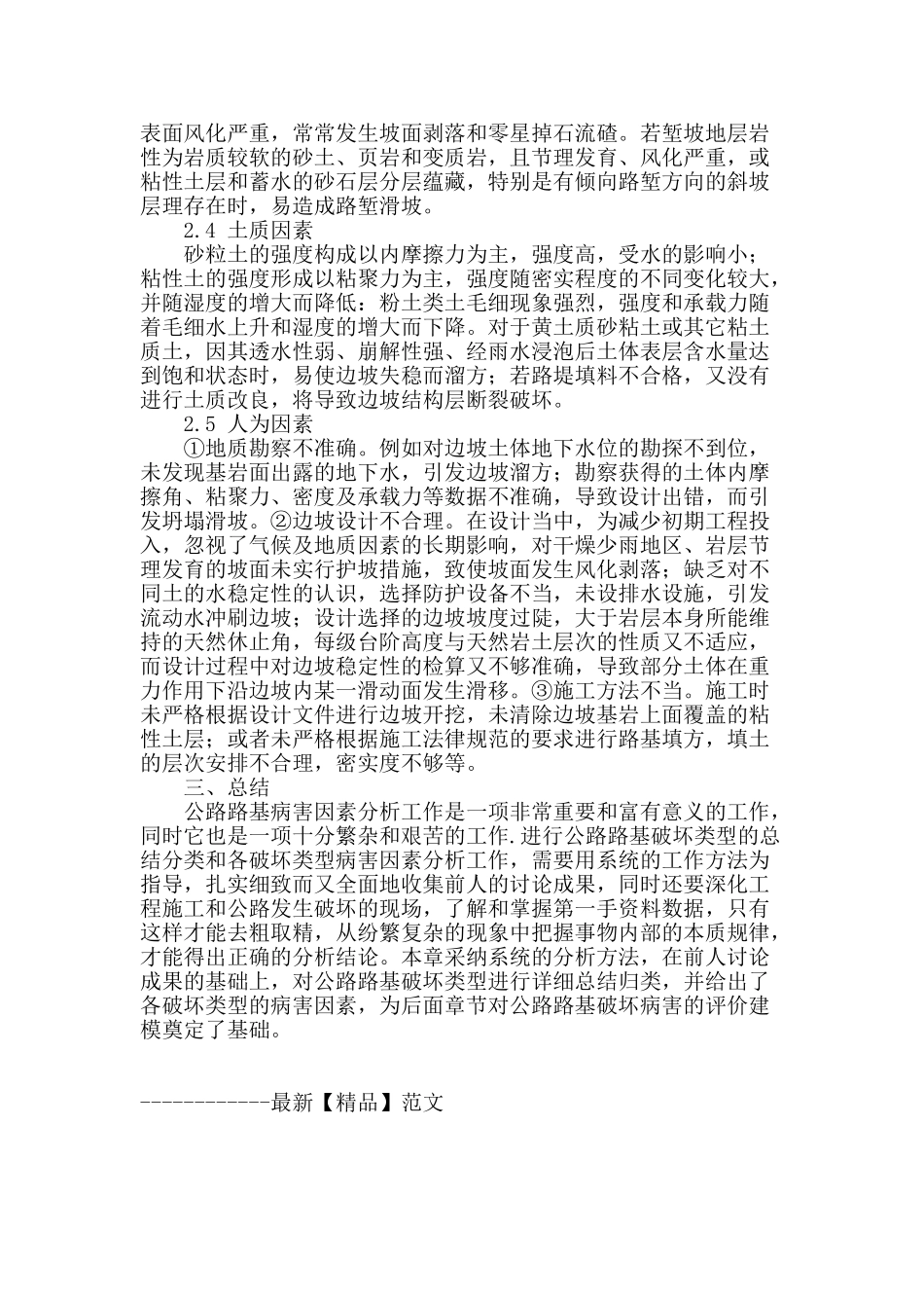 探讨公路工程路基病害研究_第3页