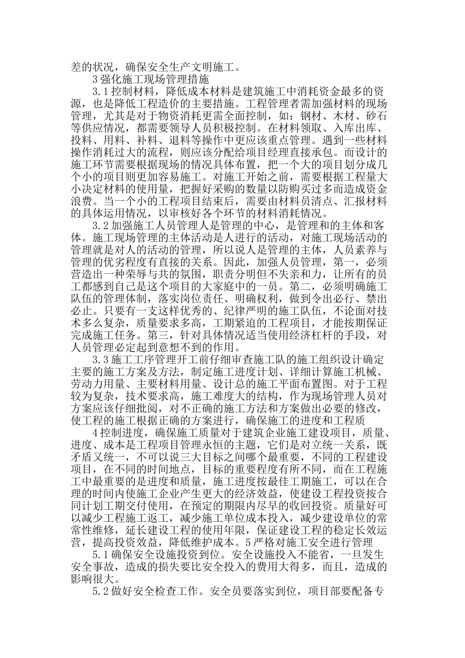 探讨加强建筑企业施工现场管理的措施_第2页