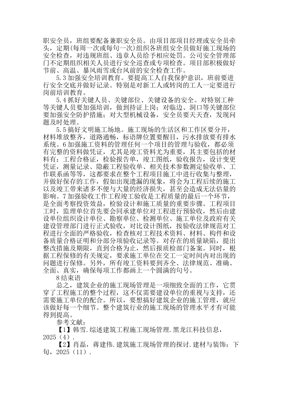 探讨加强建筑企业施工现场管理的措施_第3页