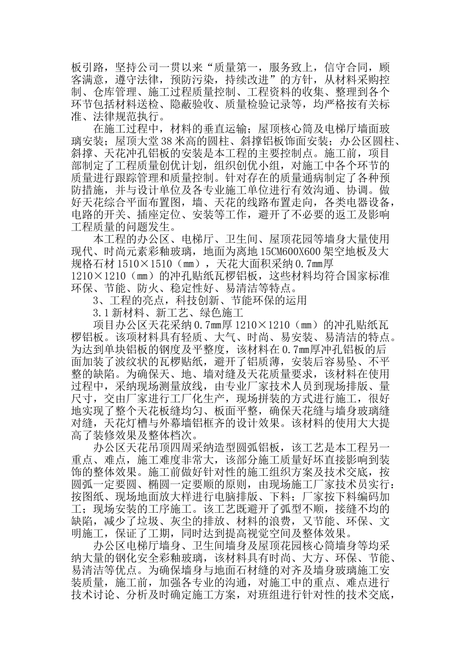 探讨利通广场装修工程施工技术_第2页