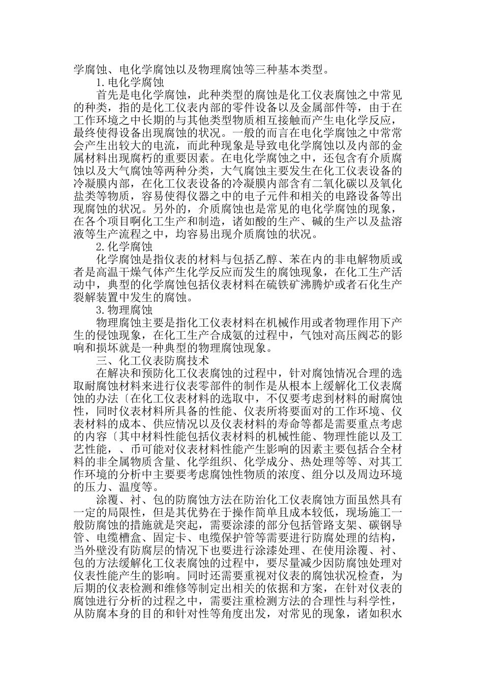 探讨化工仪表的防腐技术_第2页