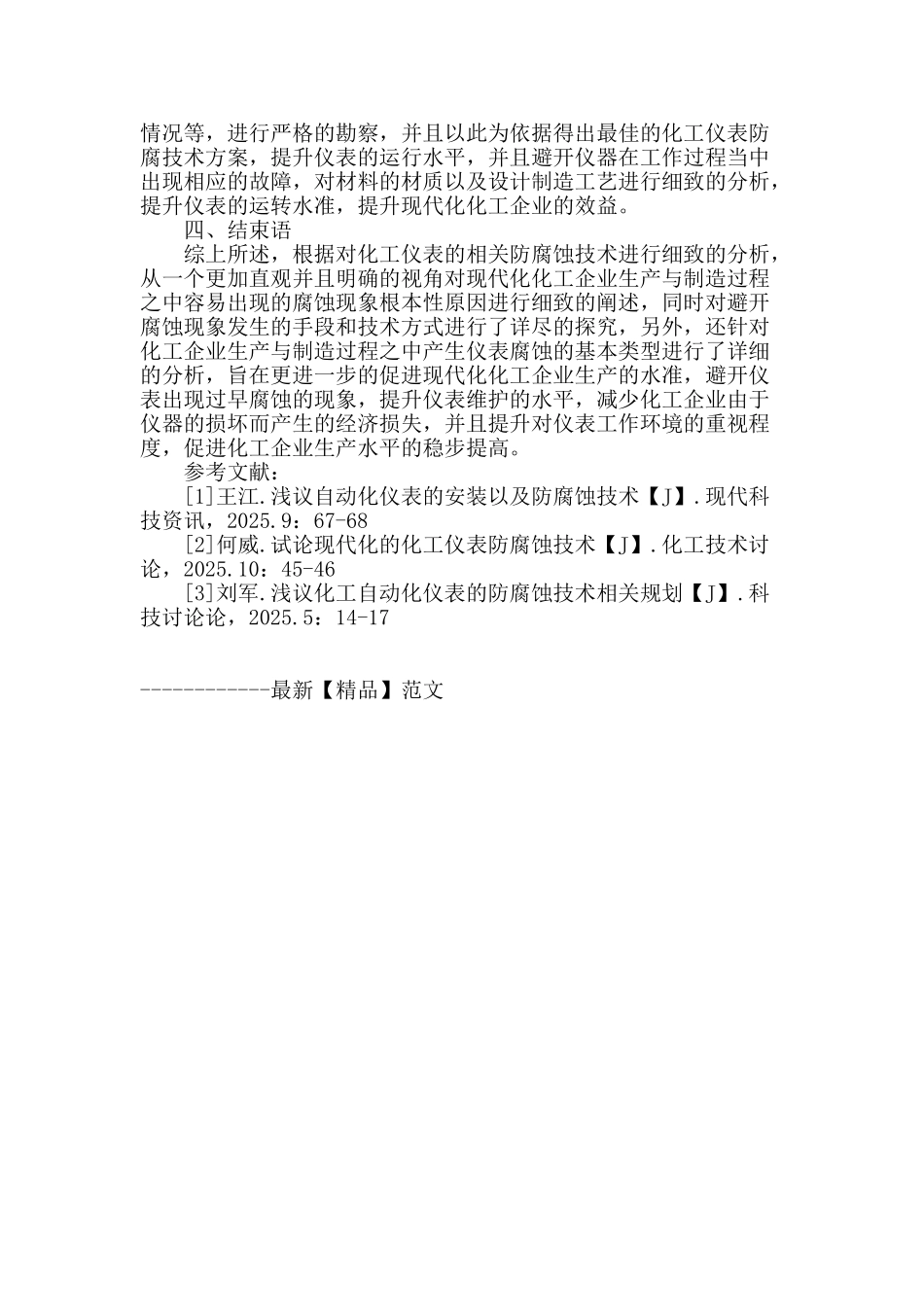 探讨化工仪表的防腐技术_第3页