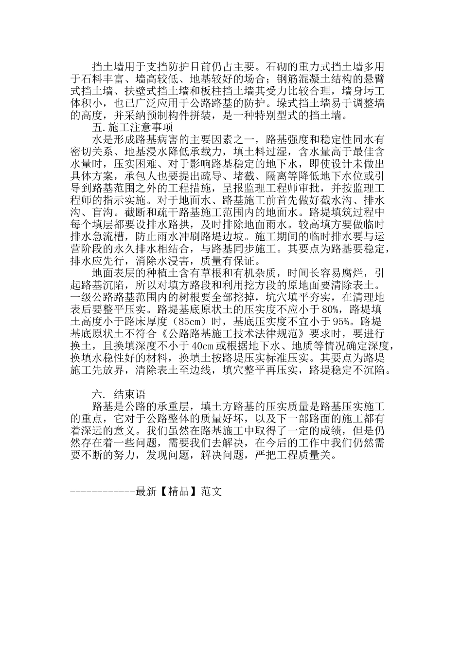 探讨加强公路填土路基工程施工质量控制_第3页