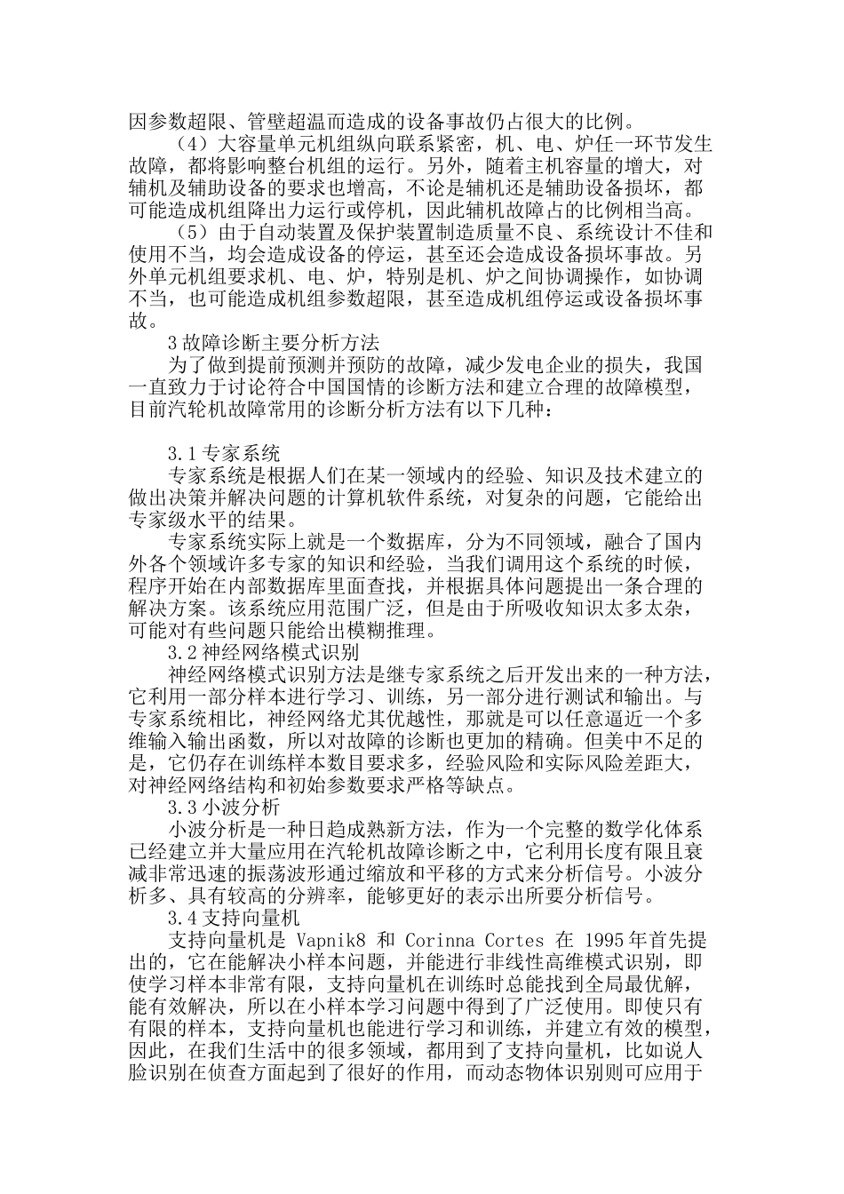 探讨变工况下凝汽式汽轮机运行性能诊断与故障_第3页
