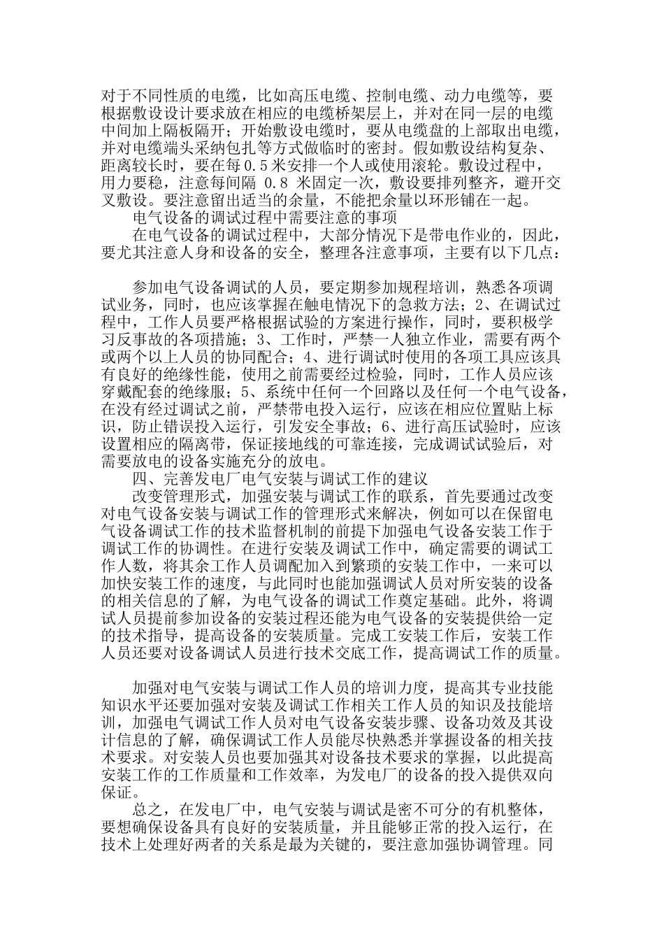 探讨发电厂电气安装与调试_第3页
