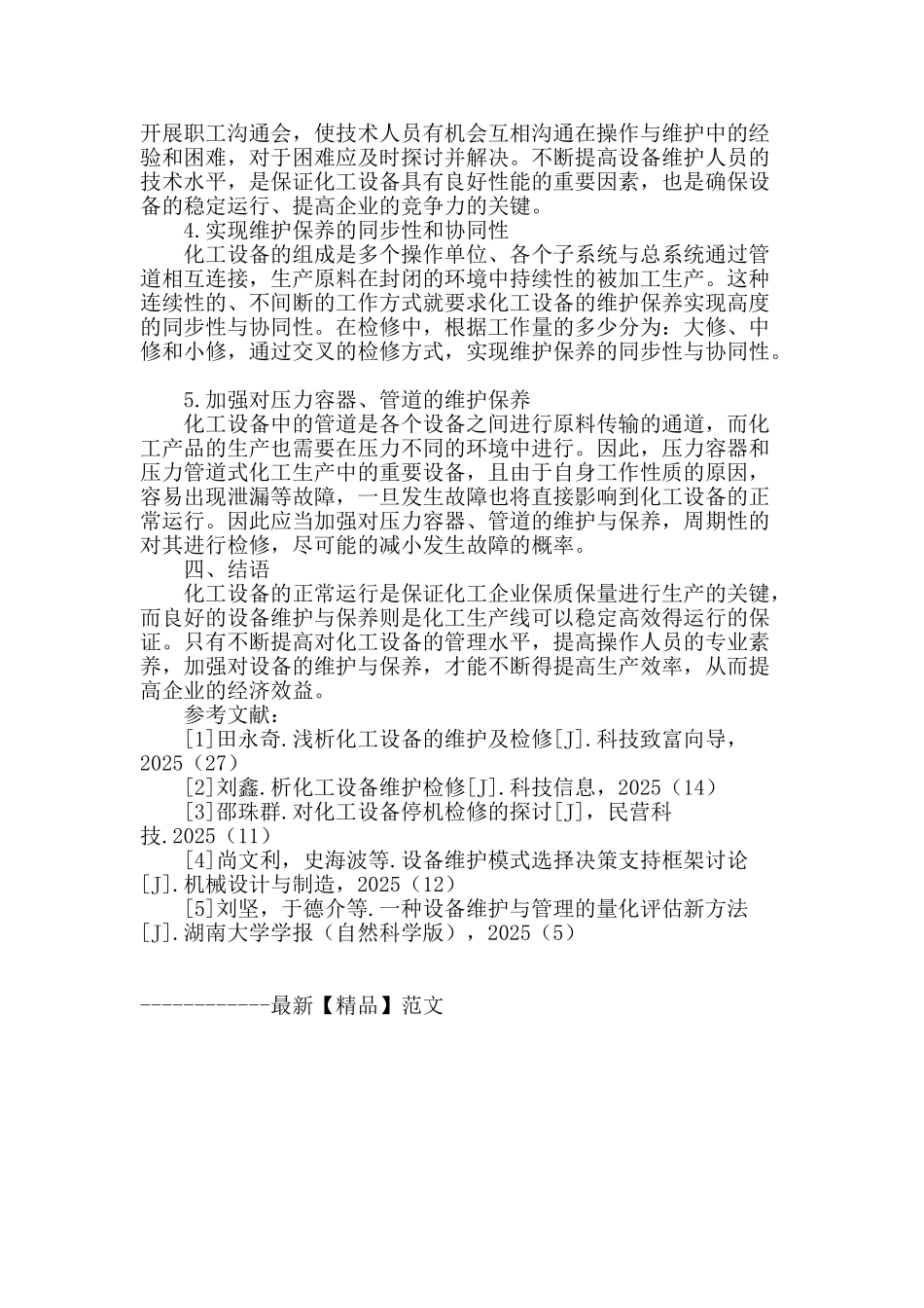 探讨化工设备运行维护保养管理_第3页