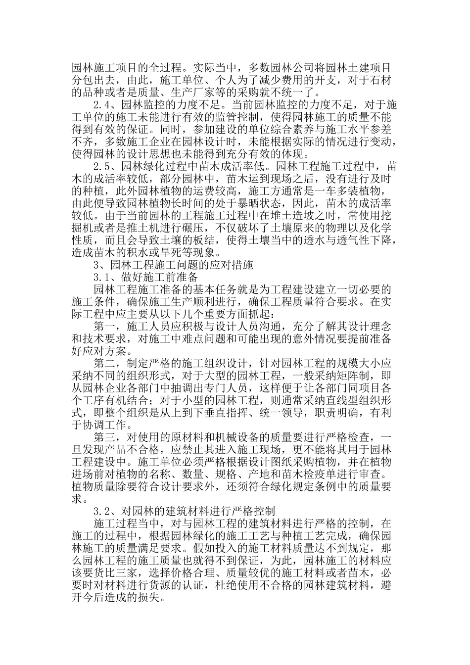 探讨园林工程施工管理的核心要素_第2页