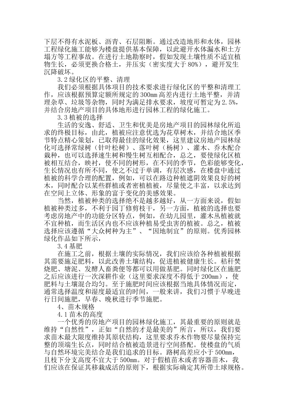 探讨园林工程的绿化与施工技术_第2页