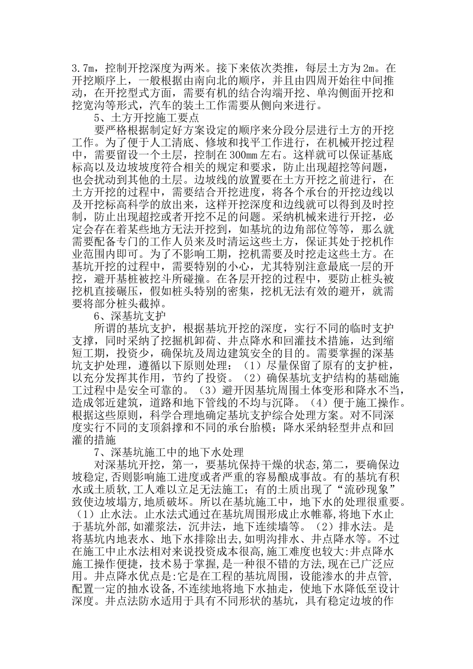 探讨土木工程中深基坑开挖施工技术_第2页