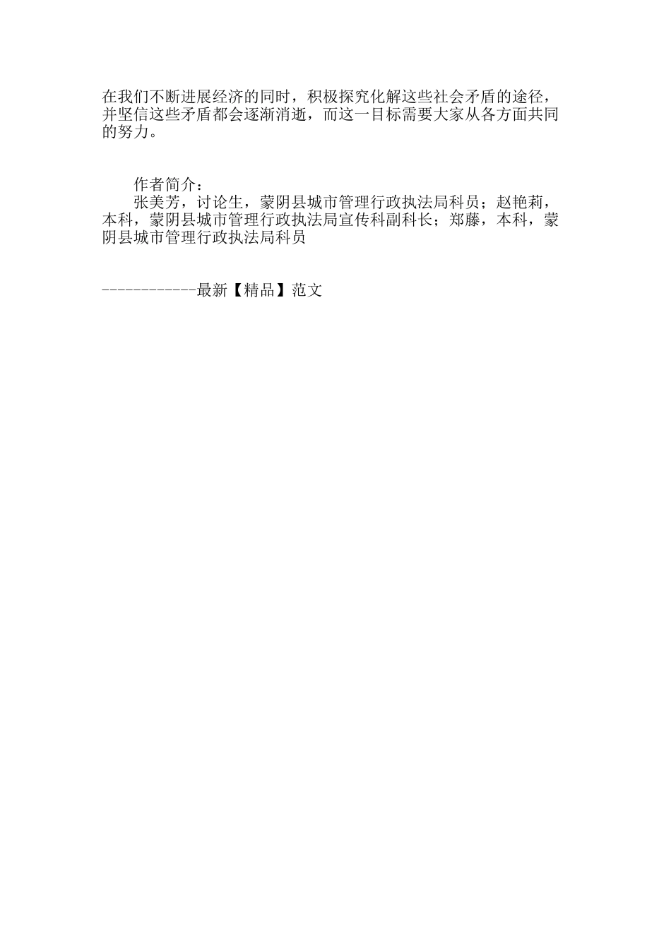 探讨城市中流动性经营者的成因及管理_第3页