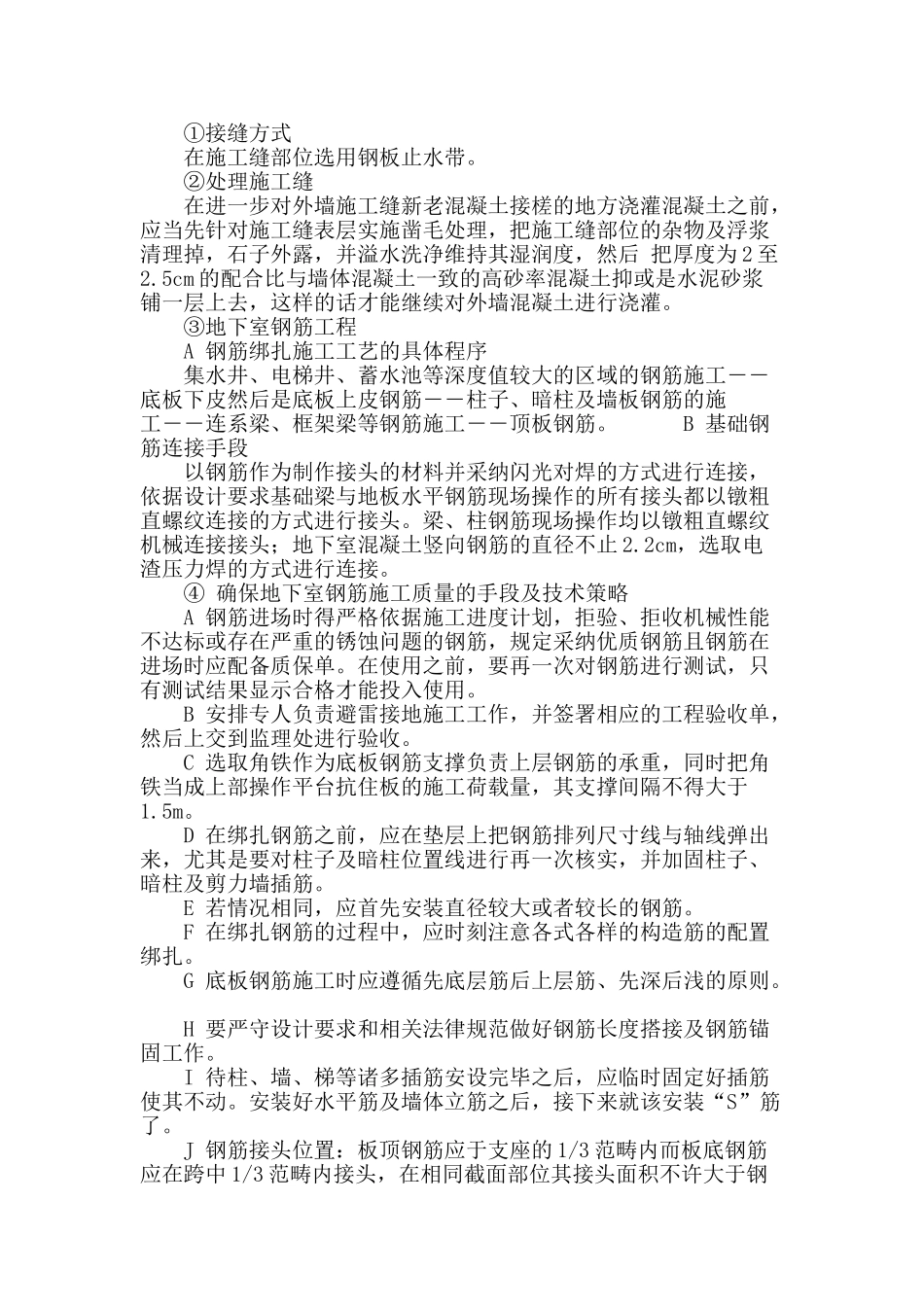 探讨小区综合楼的混凝土施工技术_第3页