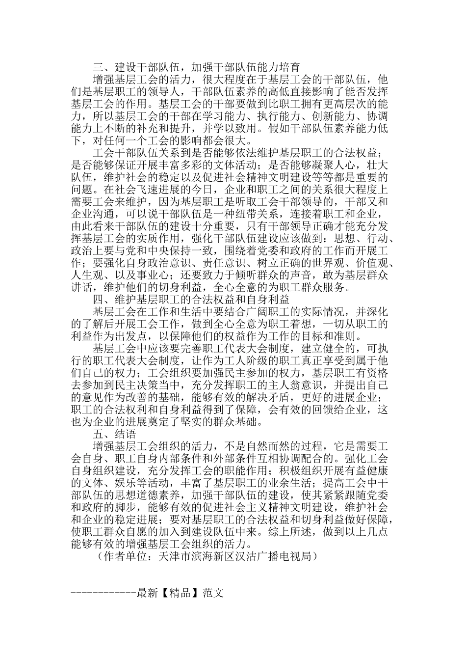 探讨增强基层工会组织的活力_第2页