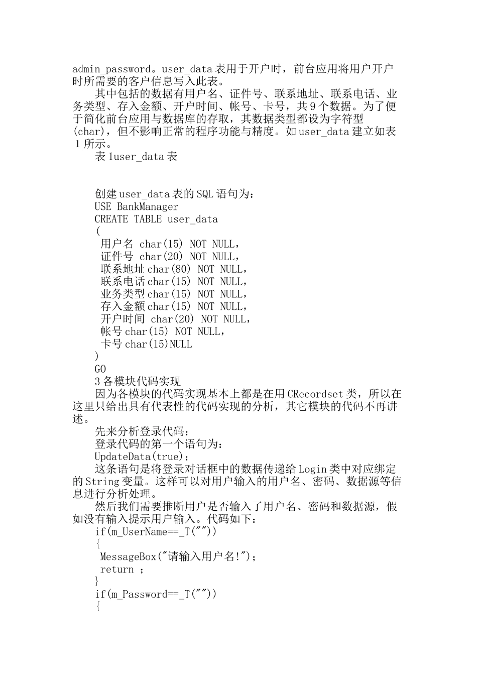 探讨小型银行帐户软件系统设计_第2页