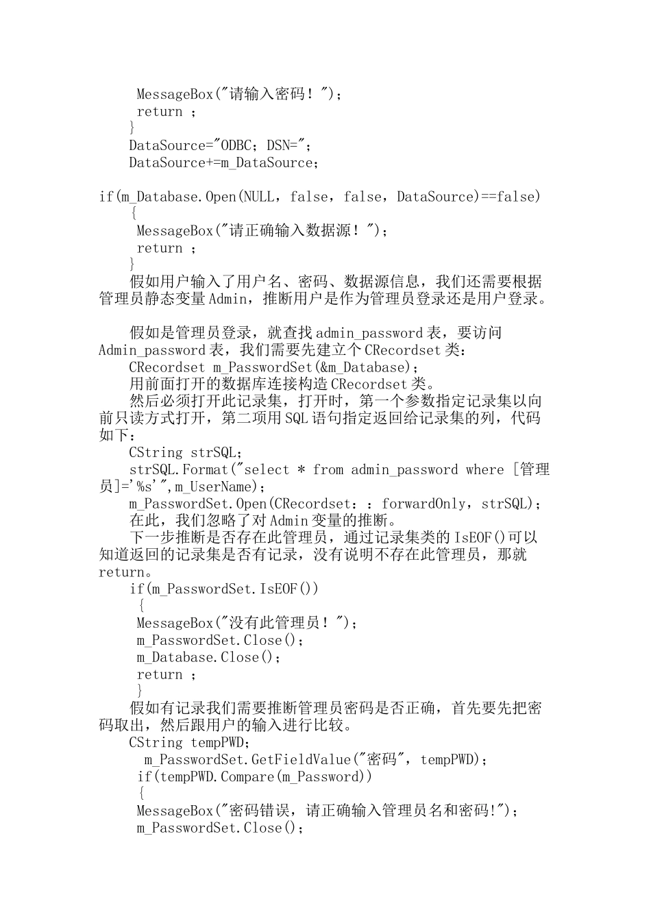 探讨小型银行帐户软件系统设计_第3页