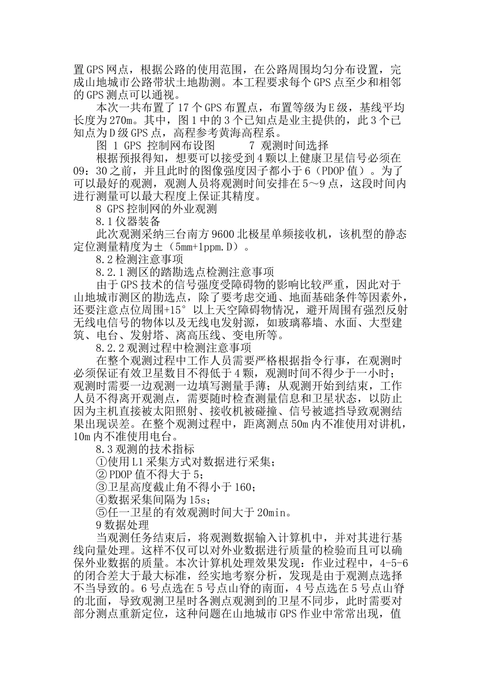探讨山地城市的gps地形测量技术_第3页