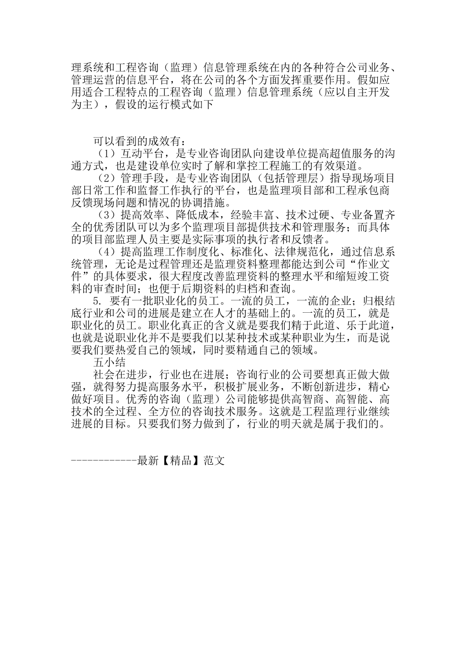 探讨工程监理行业的继续发展_第3页
