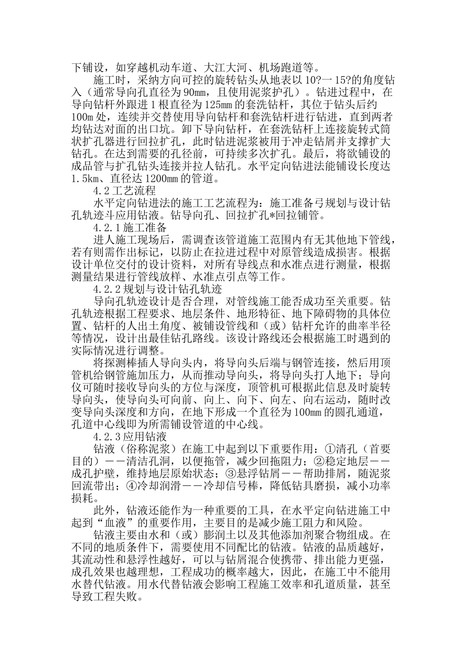 探讨市政工程非开挖施工技术_第2页