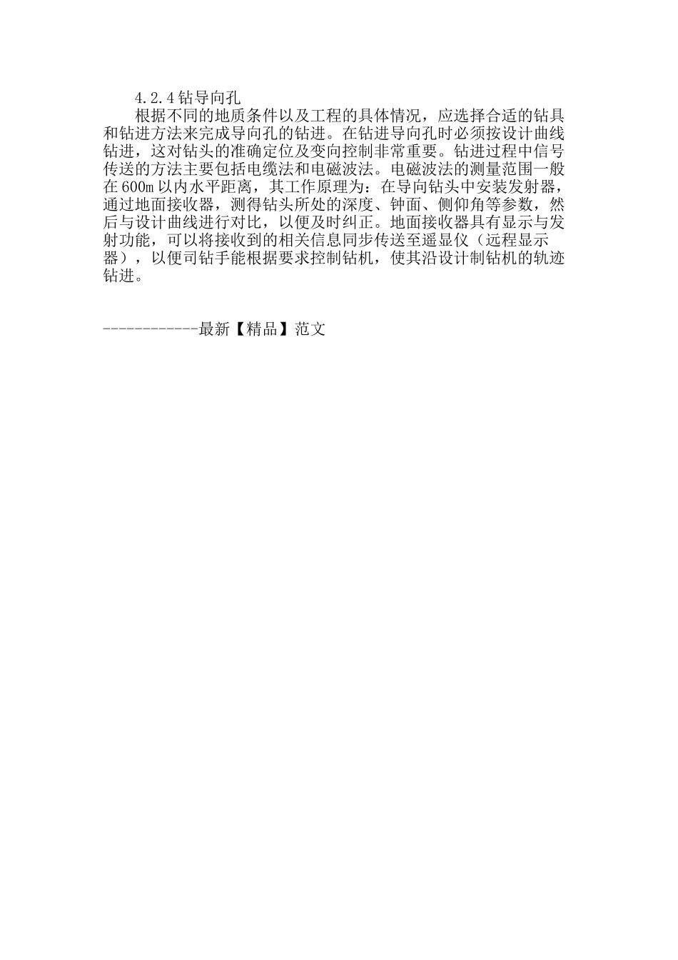 探讨市政工程非开挖施工技术_第3页