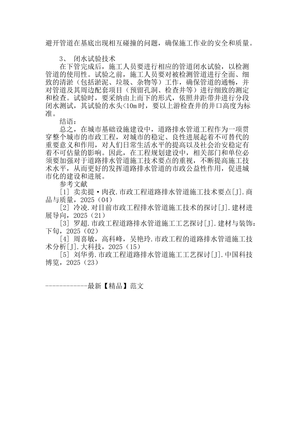 探讨市政工程道路排水管道施工技术要点_第3页