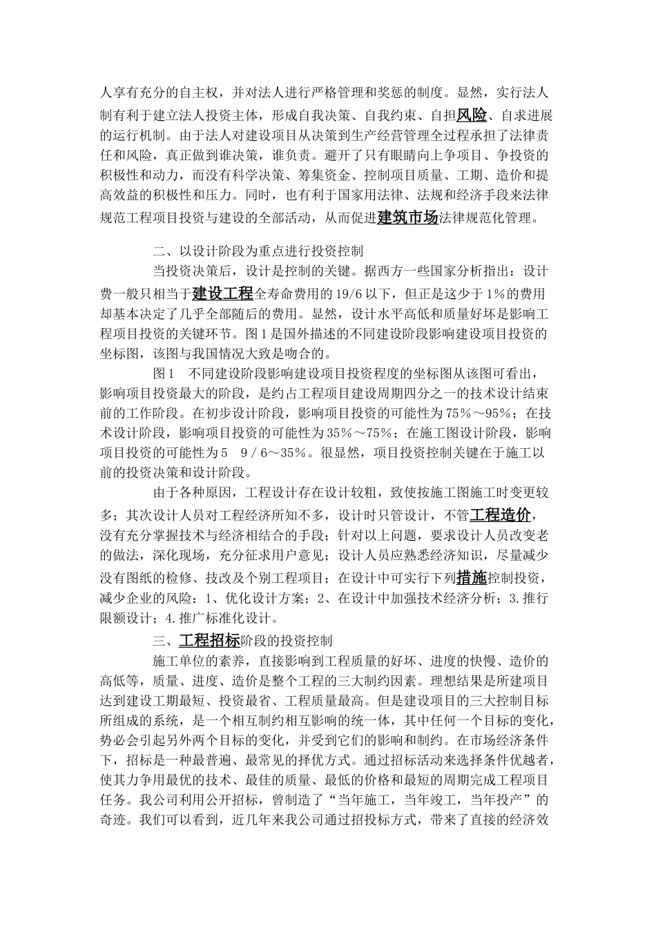 探讨工程建设投资全过程控制对企业效益的影响_第2页
