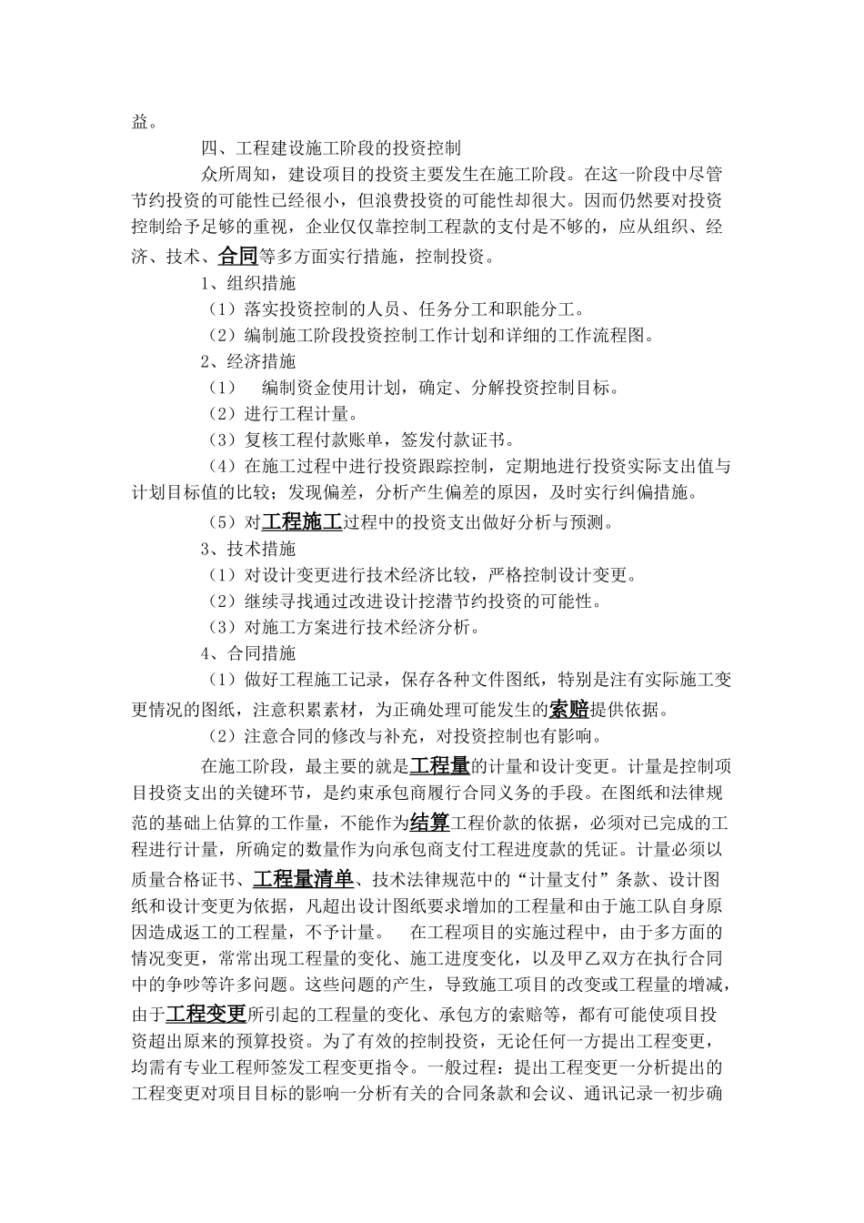 探讨工程建设投资全过程控制对企业效益的影响_第3页