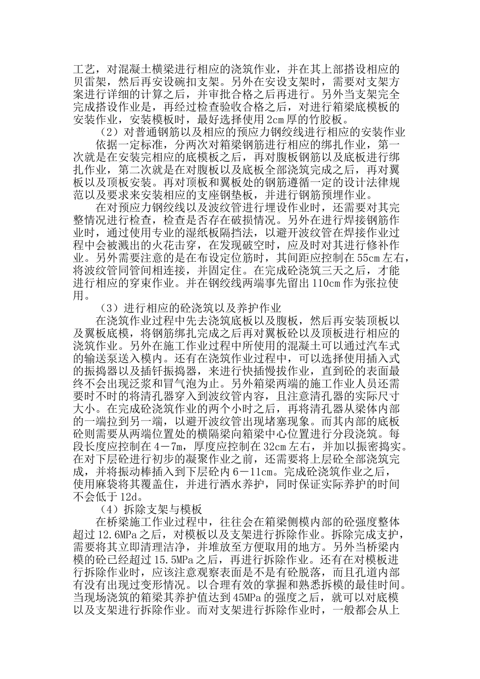 探讨市政桥梁工程施工过程中采用后张法预应力技术_第2页