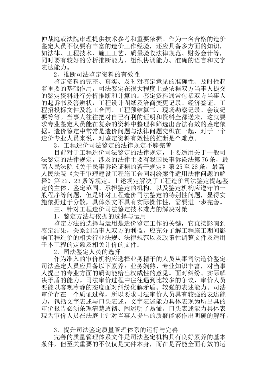 探讨工程造价司法鉴定的技术难点与解决对策_第2页