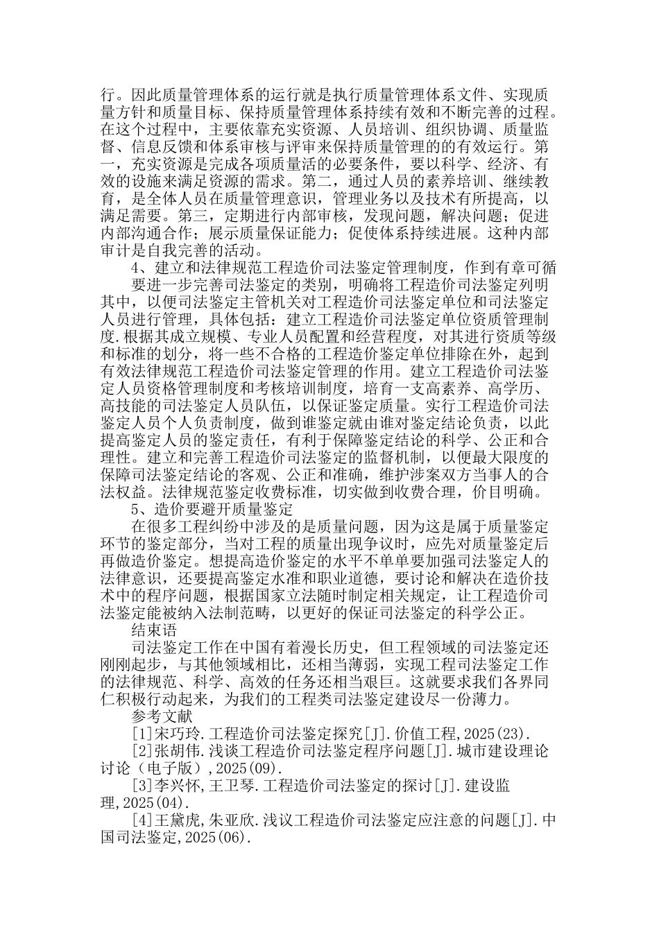 探讨工程造价司法鉴定的技术难点与解决对策_第3页