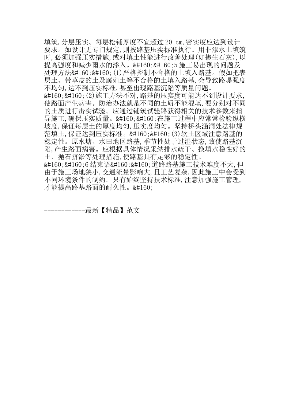 探讨市政道路路基施工质量及控制_第3页