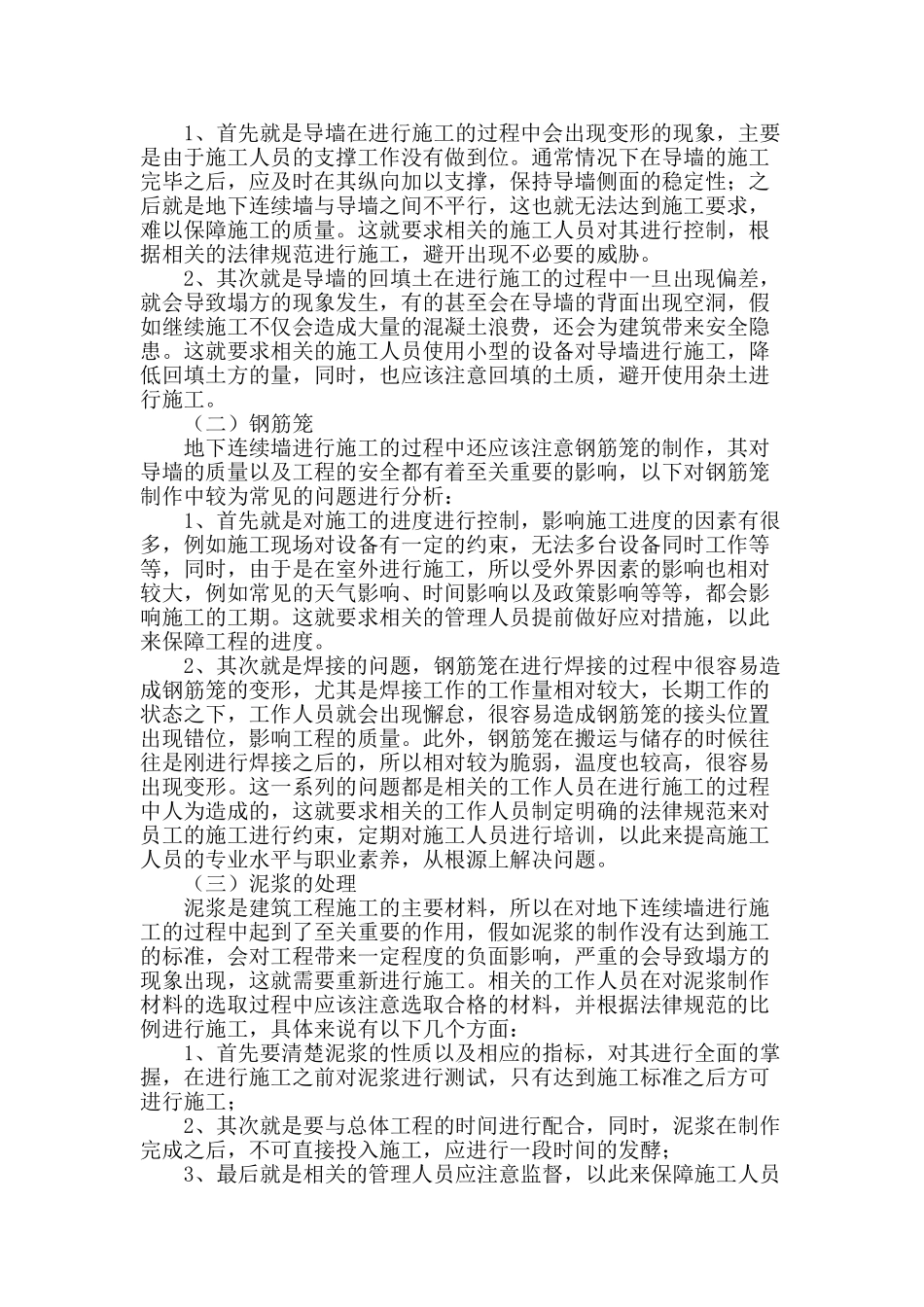 探讨建筑工程中地下连续墙的施工技术_第2页