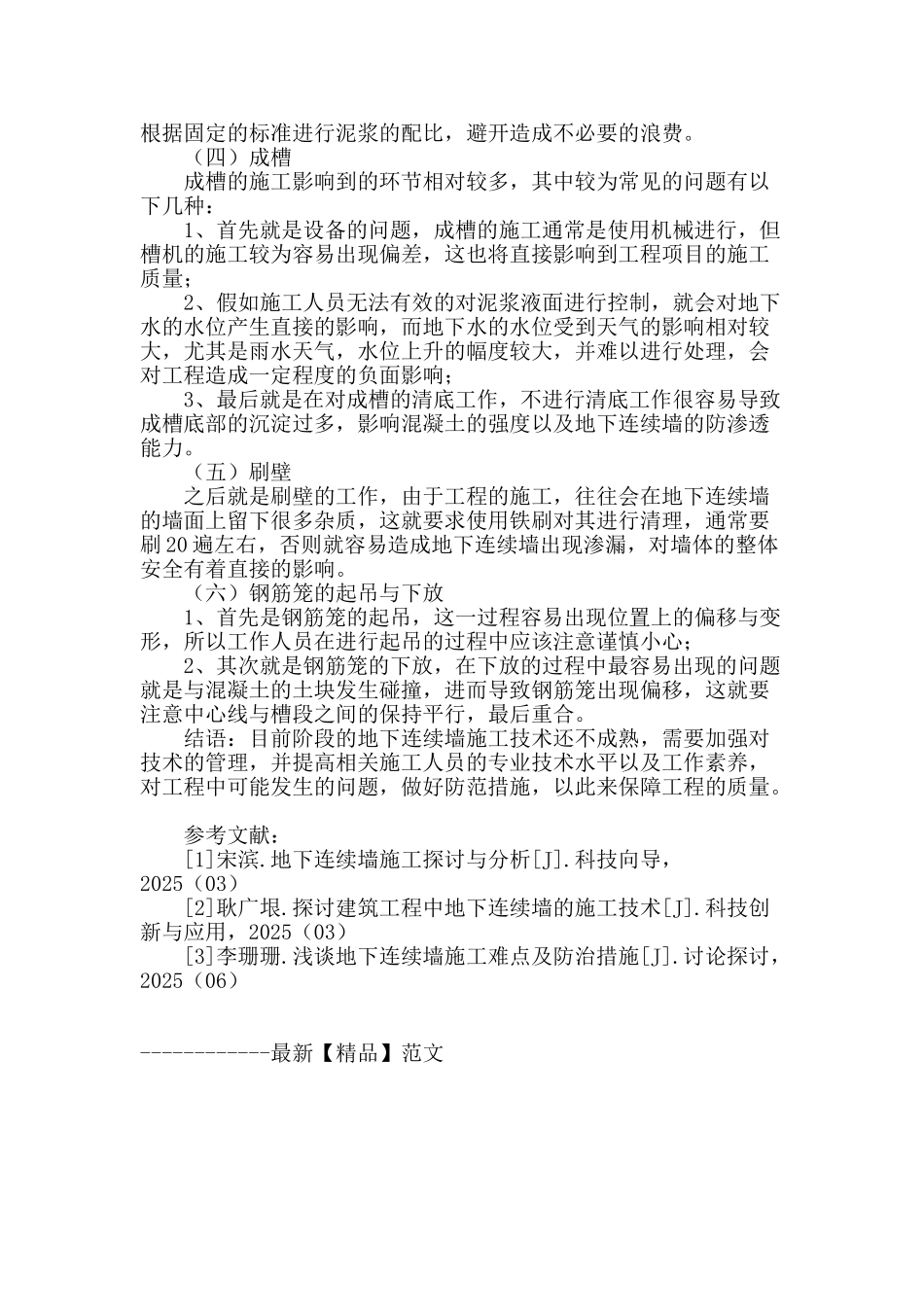 探讨建筑工程中地下连续墙的施工技术_第3页