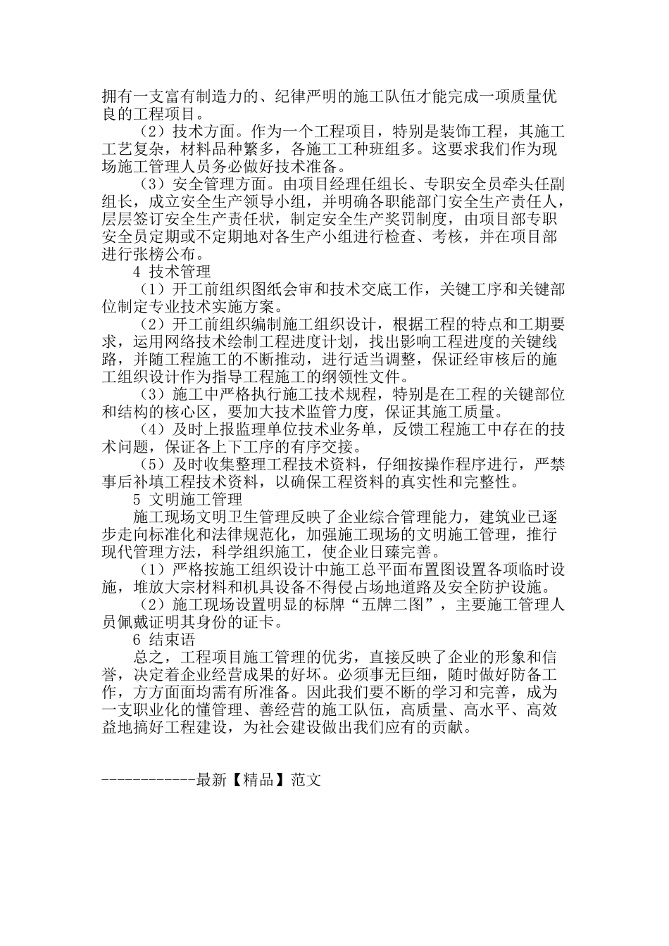 探讨建筑工程项目施工管理_第3页