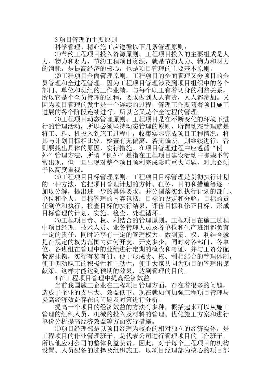 探讨建筑工程项目管理_第2页