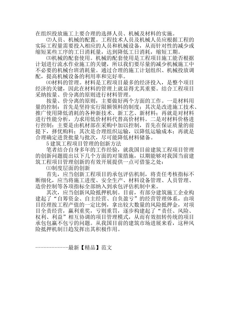 探讨建筑工程项目管理_第3页