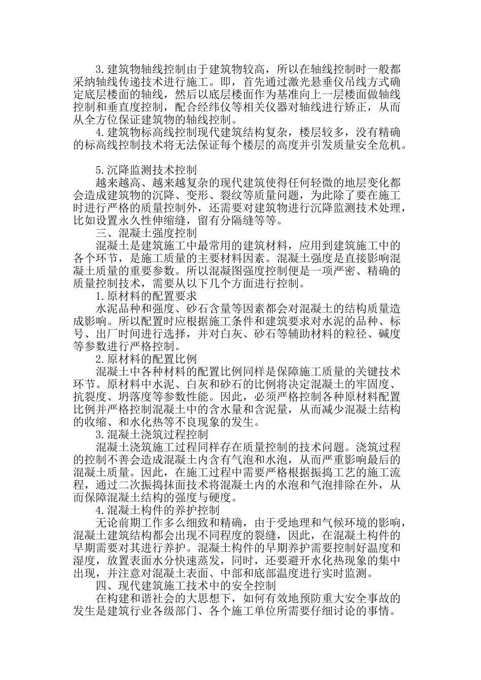 探讨建筑施工技术的控制_第2页